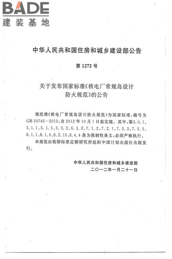 核电厂常规岛设计防火规范_页面_004.jpg
