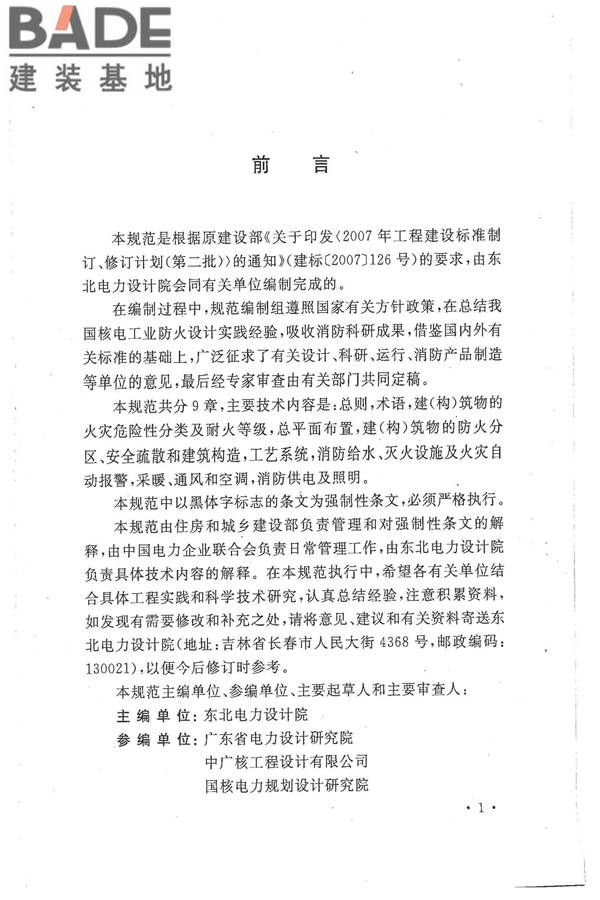 核电厂常规岛设计防火规范_页面_005.jpg