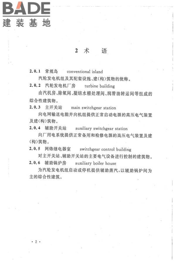 核电厂常规岛设计防火规范_页面_012.jpg