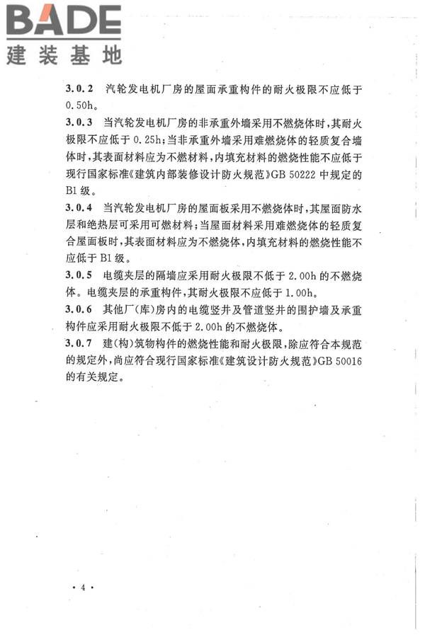 核电厂常规岛设计防火规范_页面_014.jpg