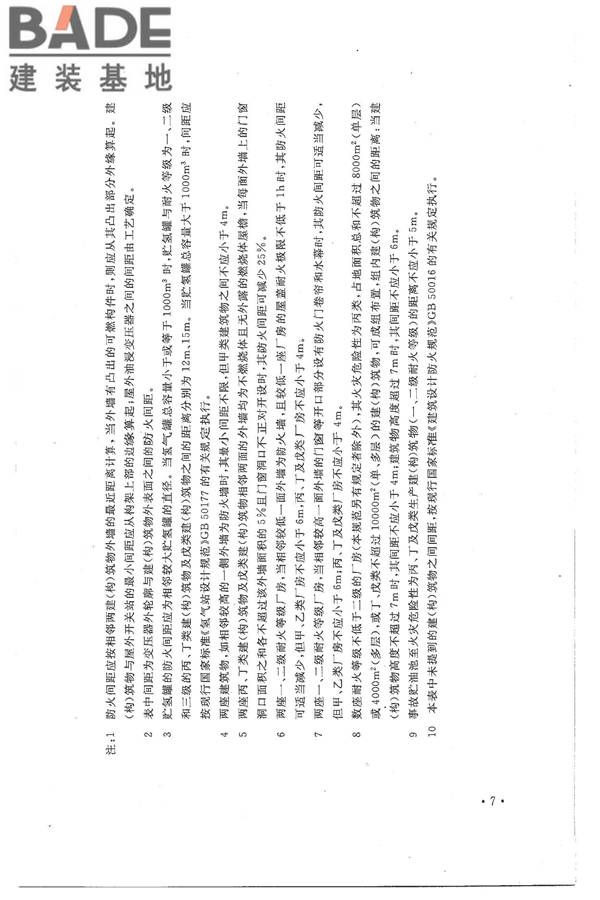 核电厂常规岛设计防火规范_页面_017.jpg