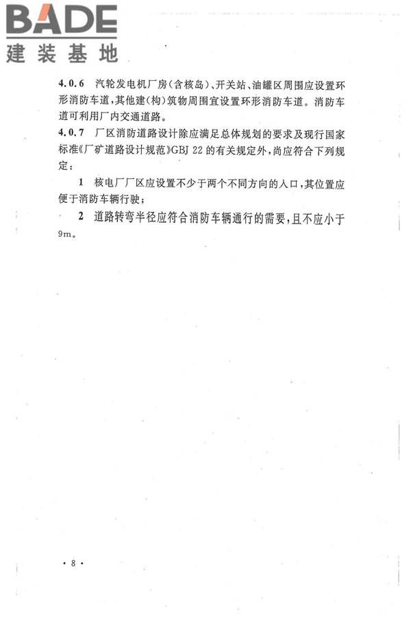 核电厂常规岛设计防火规范_页面_018.jpg