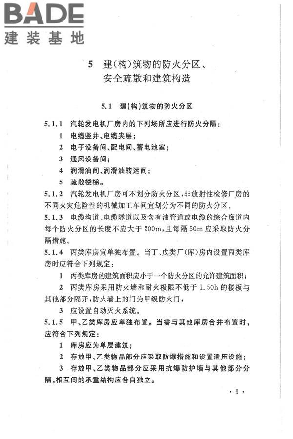 核电厂常规岛设计防火规范_页面_019.jpg