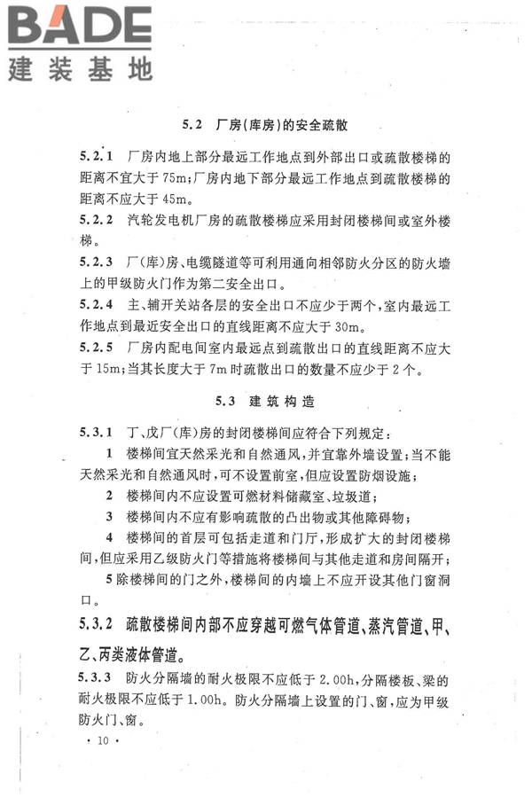 核电厂常规岛设计防火规范_页面_020.jpg