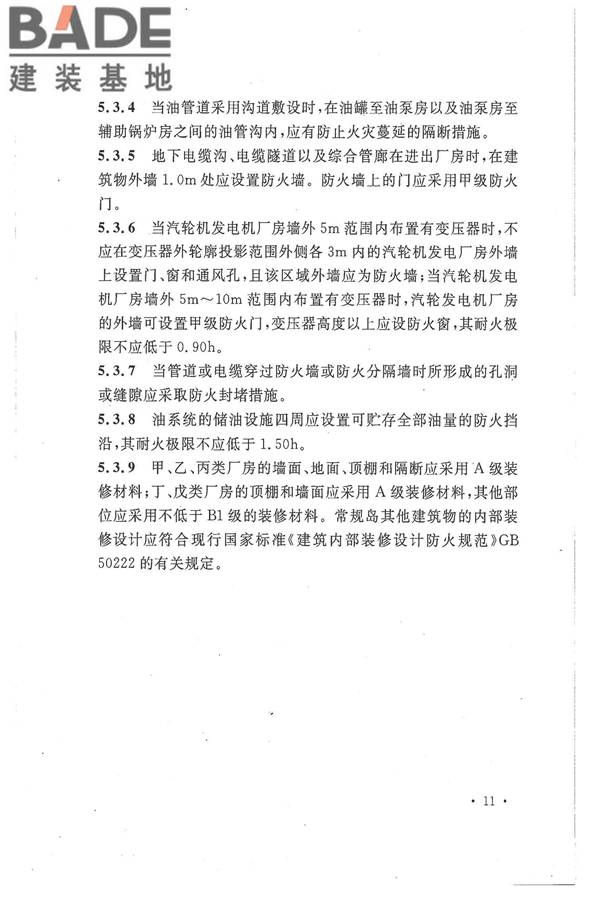 核电厂常规岛设计防火规范_页面_021.jpg