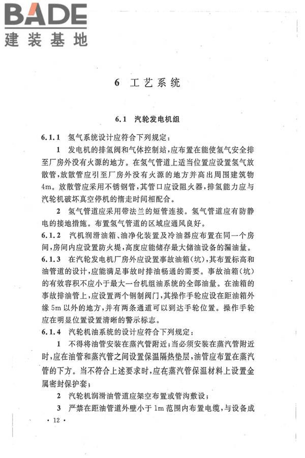 核电厂常规岛设计防火规范_页面_022.jpg
