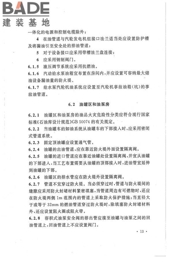 核电厂常规岛设计防火规范_页面_023.jpg