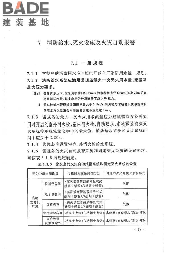 核电厂常规岛设计防火规范_页面_027.jpg