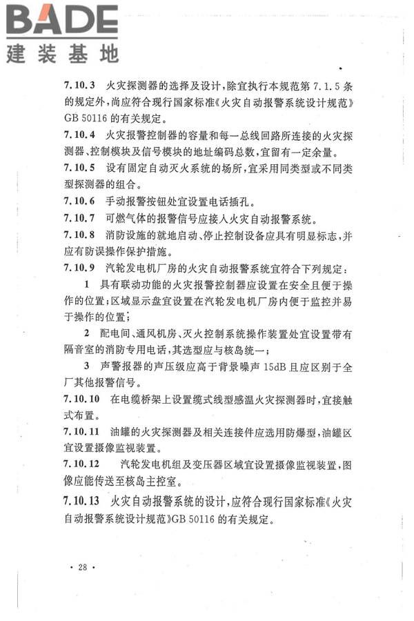 核电厂常规岛设计防火规范_页面_038.jpg