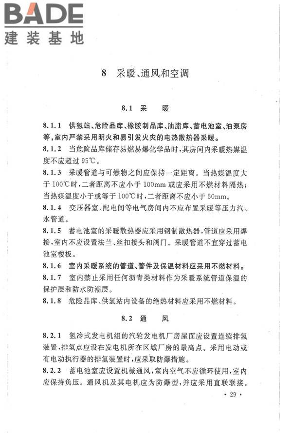 核电厂常规岛设计防火规范_页面_039.jpg