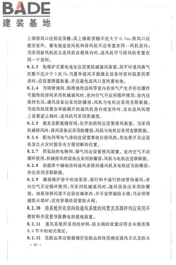 核电厂常规岛设计防火规范_页面_040.jpg
