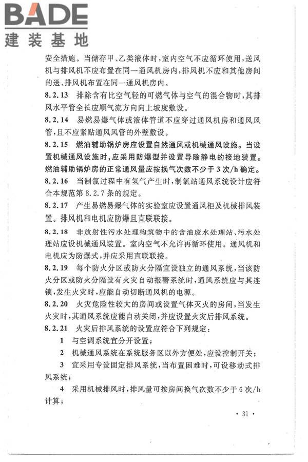 核电厂常规岛设计防火规范_页面_041.jpg