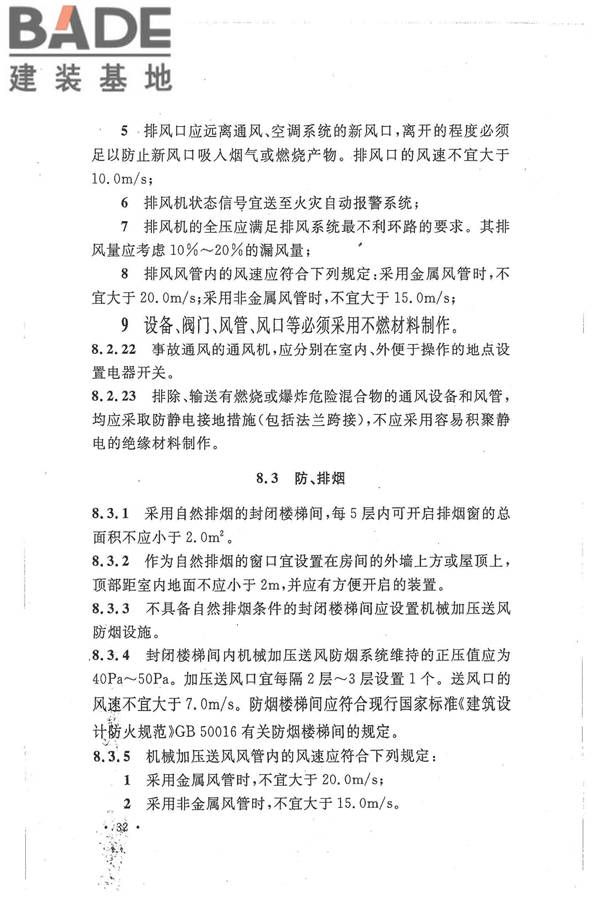 核电厂常规岛设计防火规范_页面_042.jpg
