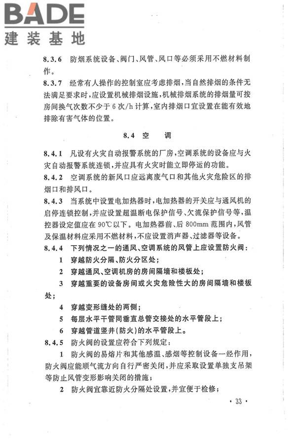 核电厂常规岛设计防火规范_页面_043.jpg
