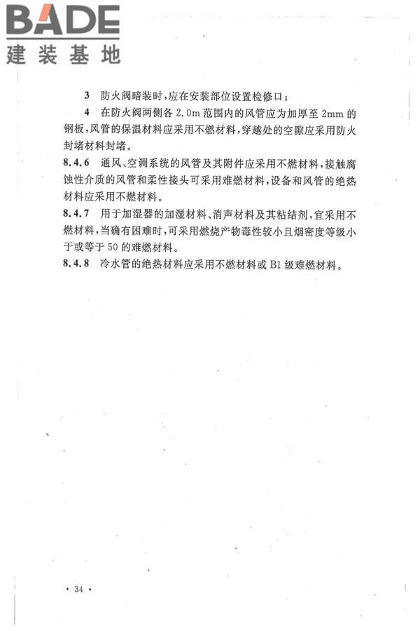 核电厂常规岛设计防火规范_页面_044.jpg