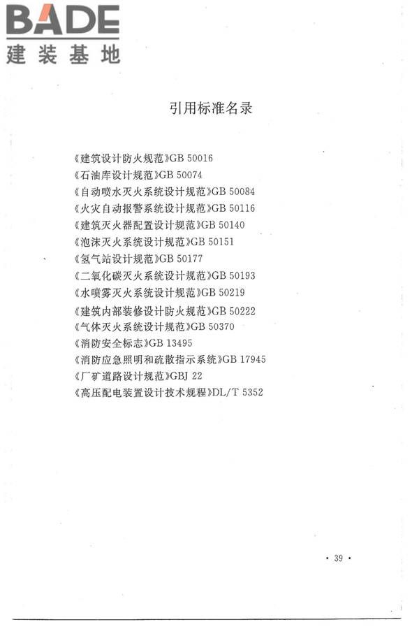 核电厂常规岛设计防火规范_页面_049.jpg