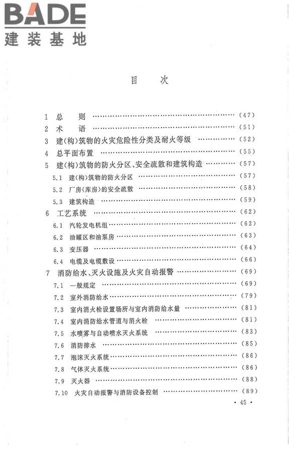 核电厂常规岛设计防火规范_页面_052.jpg