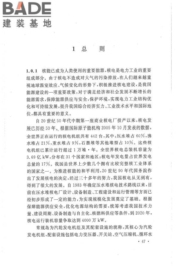 核电厂常规岛设计防火规范_页面_054.jpg