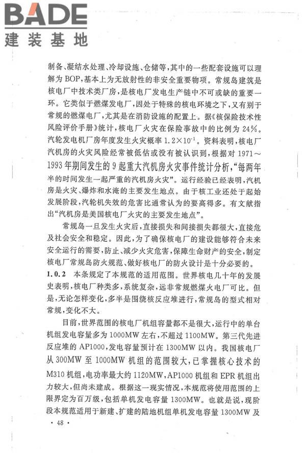 核电厂常规岛设计防火规范_页面_055.jpg