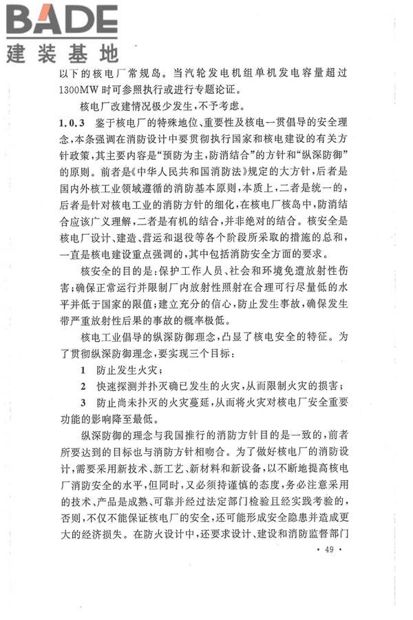 核电厂常规岛设计防火规范_页面_056.jpg