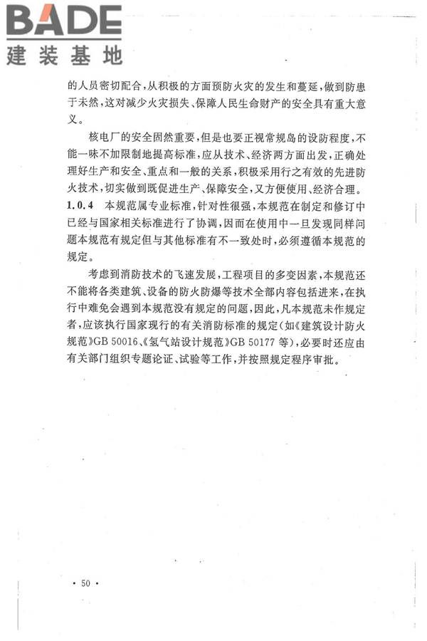 核电厂常规岛设计防火规范_页面_057.jpg