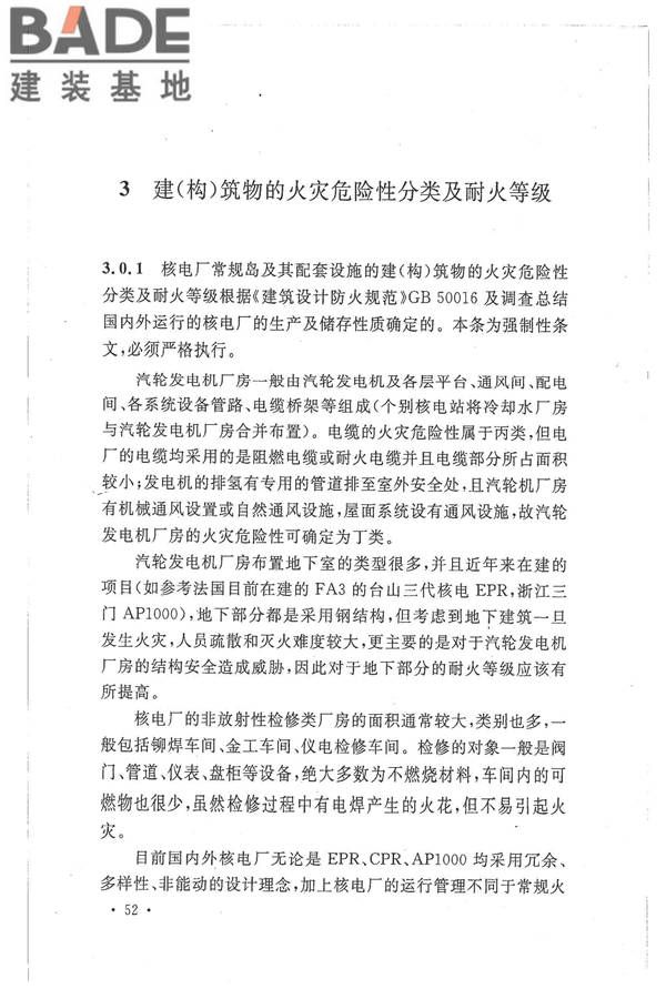 核电厂常规岛设计防火规范_页面_059.jpg