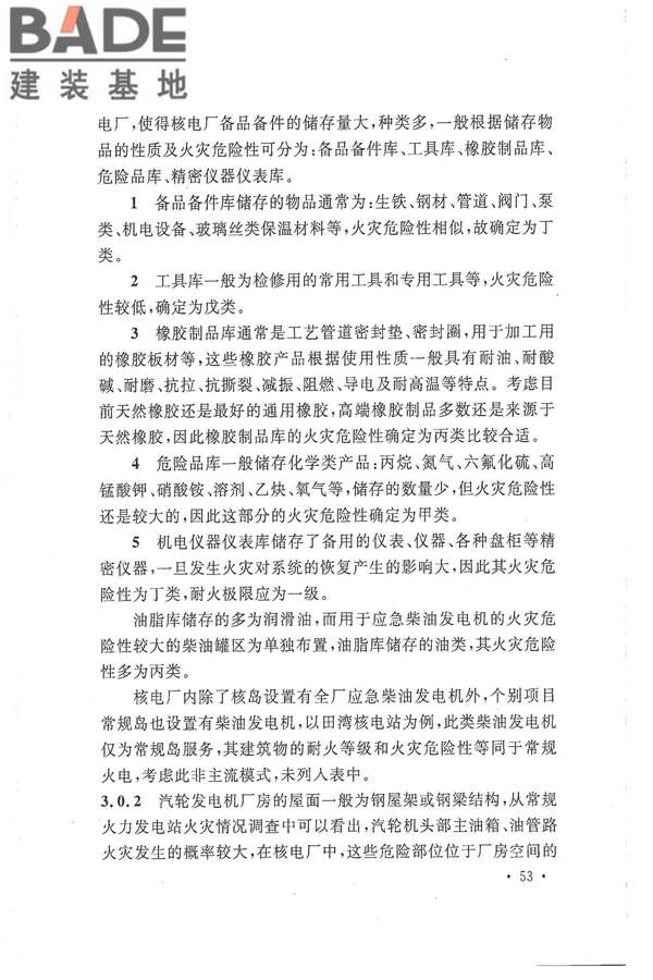 核电厂常规岛设计防火规范_页面_060.jpg