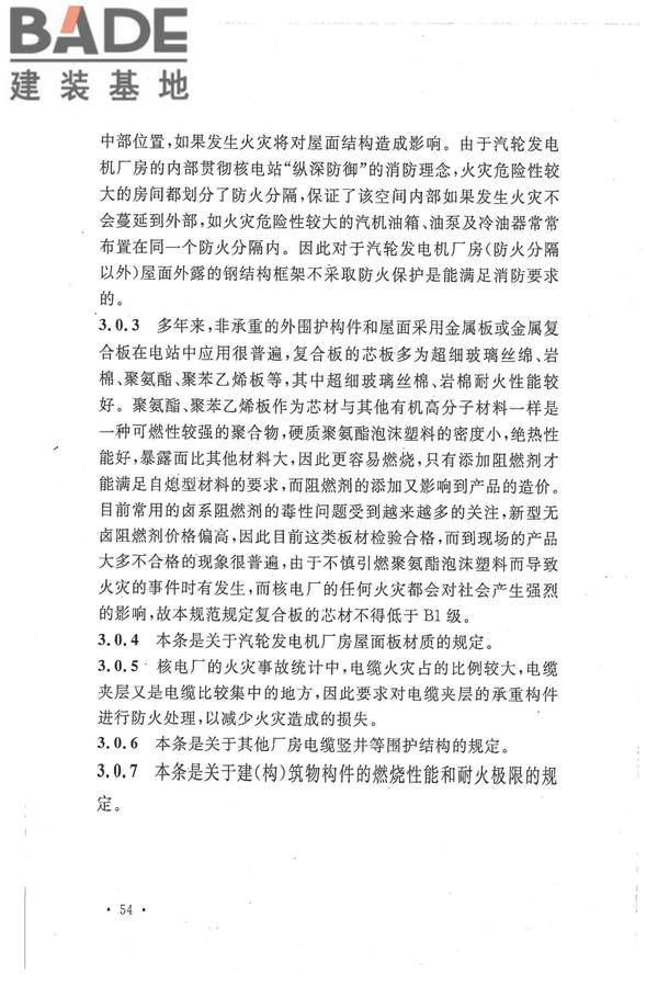 核电厂常规岛设计防火规范_页面_061.jpg