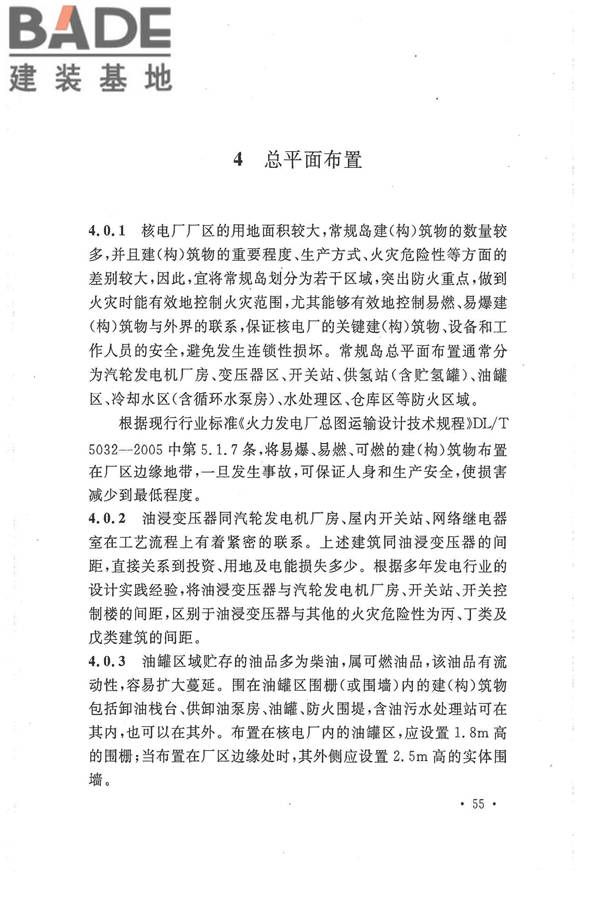 核电厂常规岛设计防火规范_页面_062.jpg