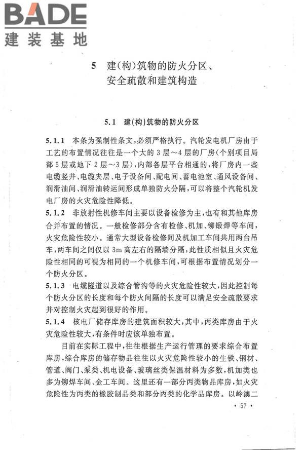 核电厂常规岛设计防火规范_页面_064.jpg