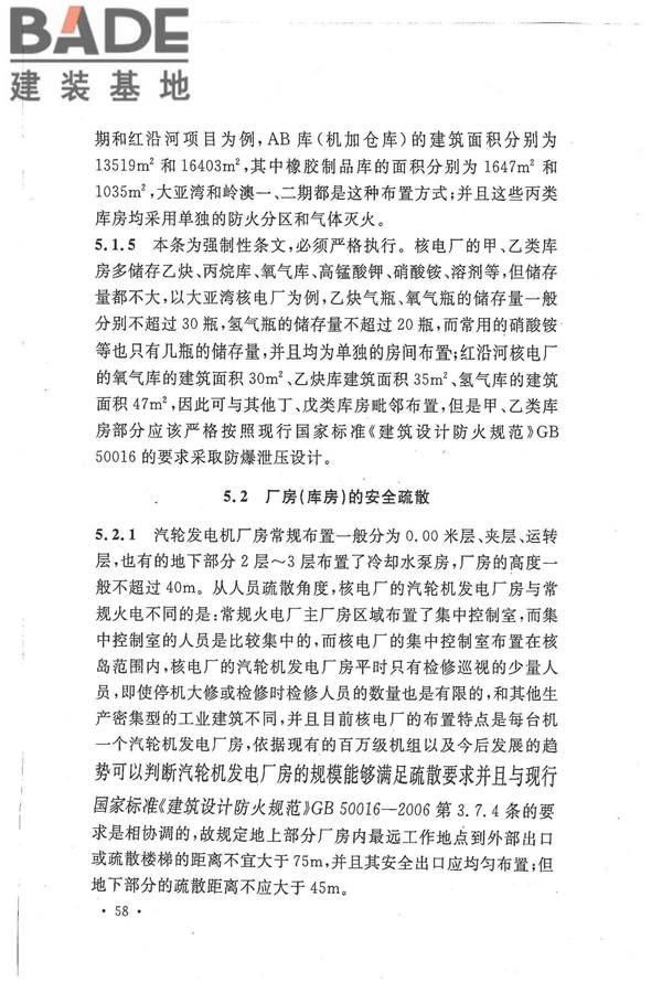 核电厂常规岛设计防火规范_页面_065.jpg