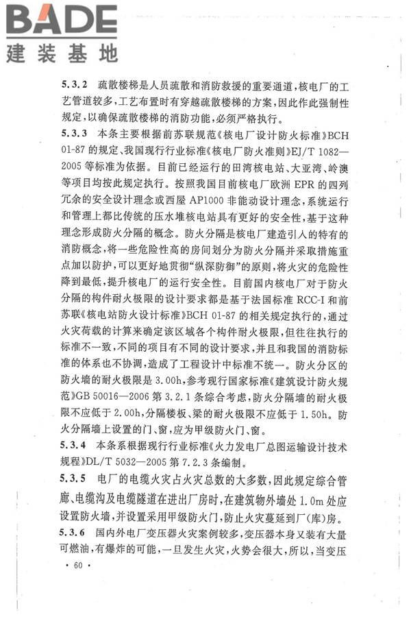 核电厂常规岛设计防火规范_页面_067.jpg