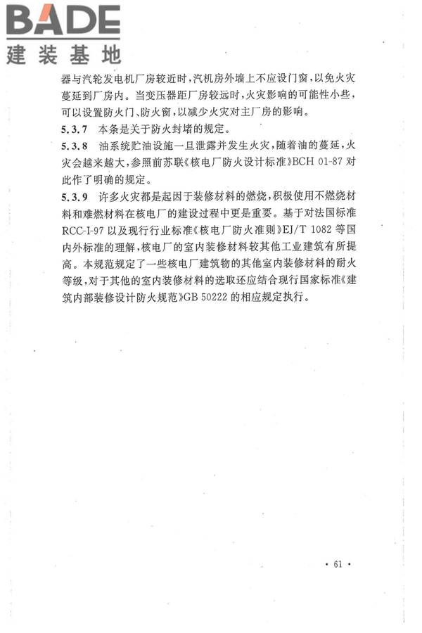 核电厂常规岛设计防火规范_页面_068.jpg