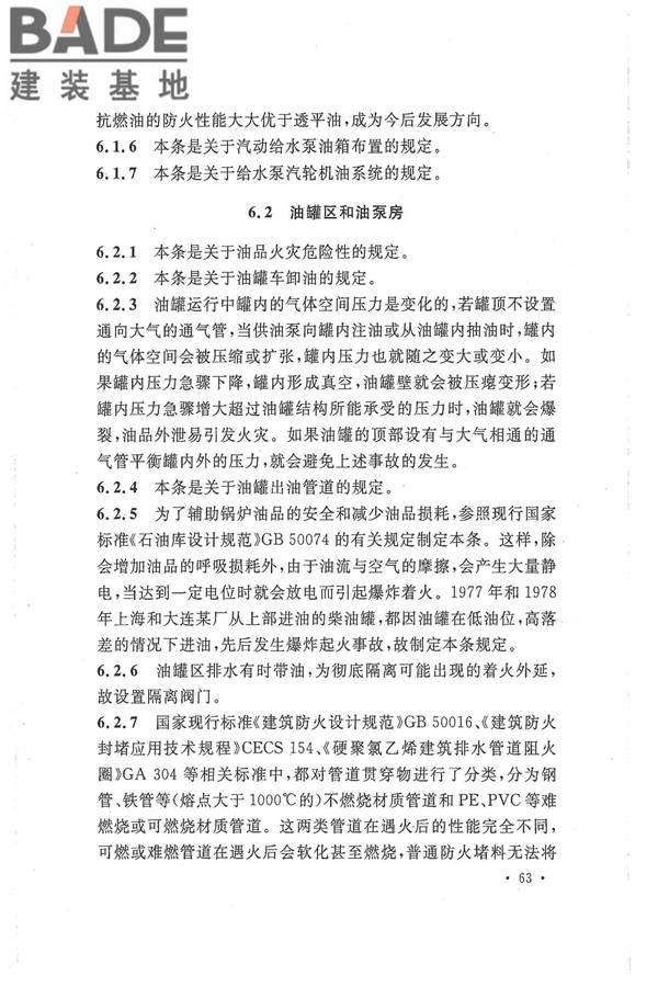 核电厂常规岛设计防火规范_页面_070.jpg