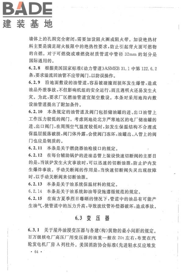 核电厂常规岛设计防火规范_页面_071.jpg