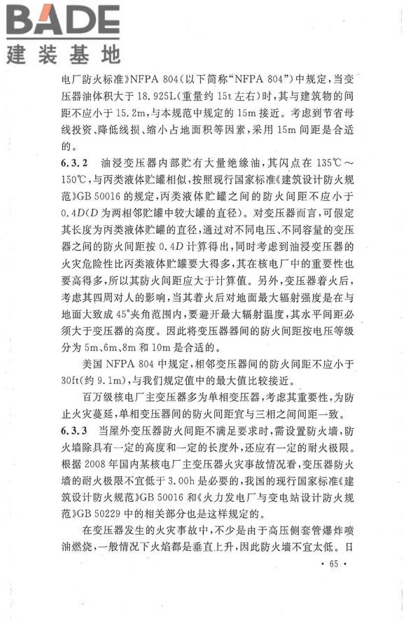 核电厂常规岛设计防火规范_页面_072.jpg
