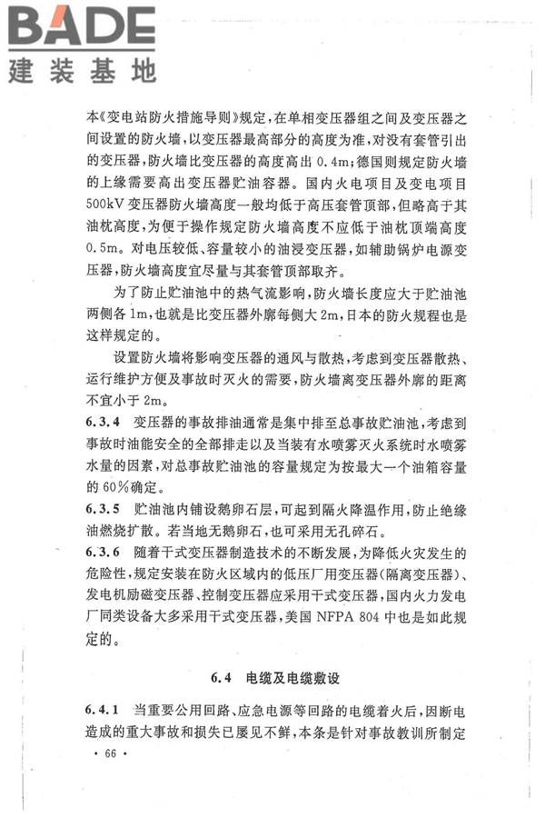 核电厂常规岛设计防火规范_页面_073.jpg