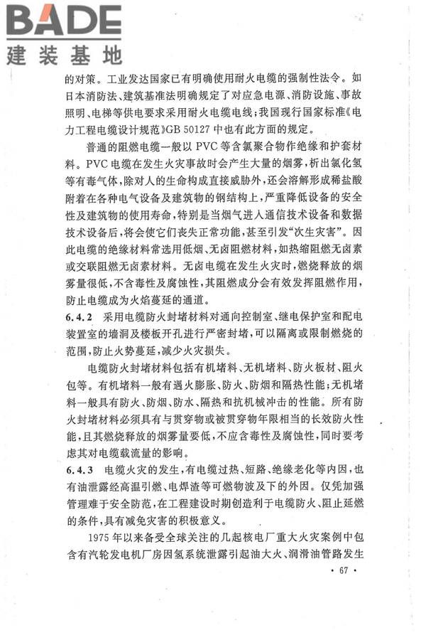 核电厂常规岛设计防火规范_页面_074.jpg