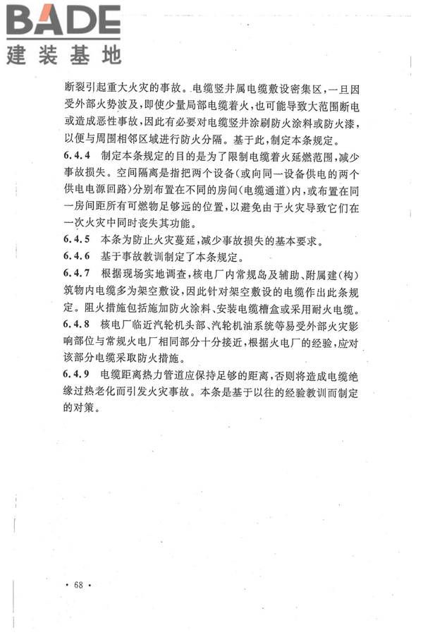 核电厂常规岛设计防火规范_页面_075.jpg