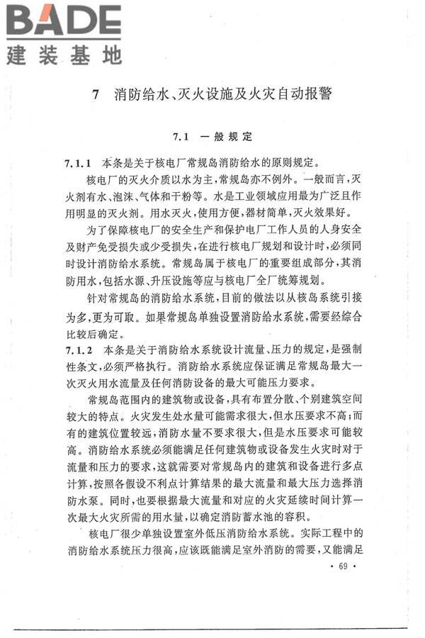 核电厂常规岛设计防火规范_页面_076.jpg