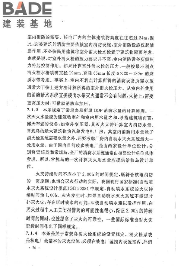 核电厂常规岛设计防火规范_页面_077.jpg