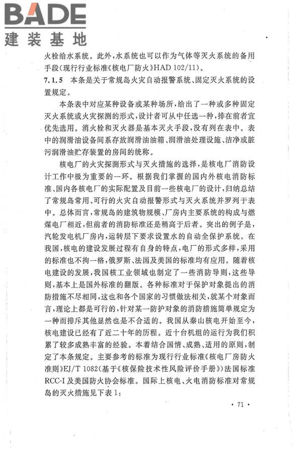核电厂常规岛设计防火规范_页面_078.jpg