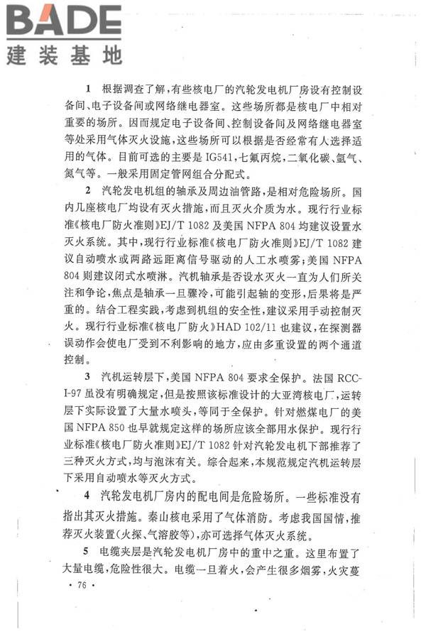 核电厂常规岛设计防火规范_页面_083.jpg