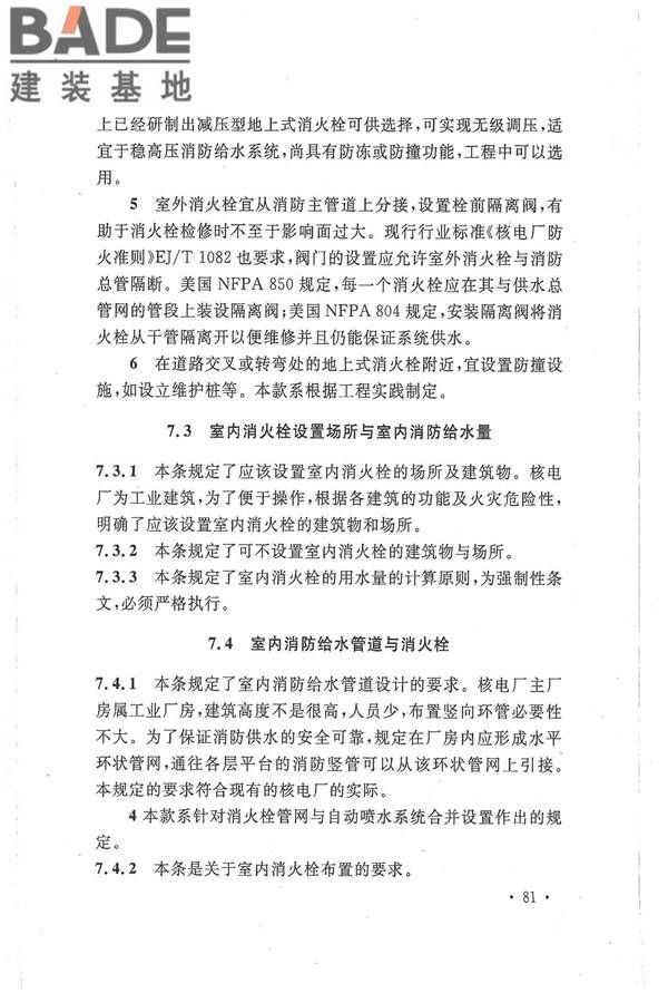 核电厂常规岛设计防火规范_页面_088.jpg