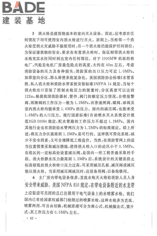 核电厂常规岛设计防火规范_页面_089.jpg