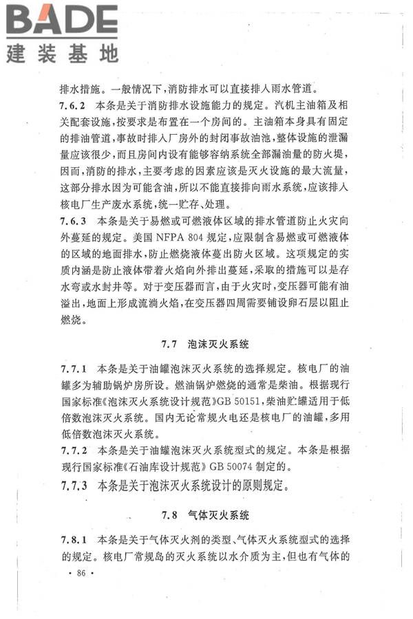 核电厂常规岛设计防火规范_页面_093.jpg