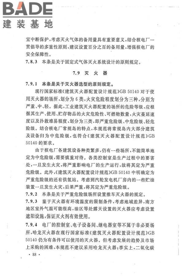 核电厂常规岛设计防火规范_页面_095.jpg