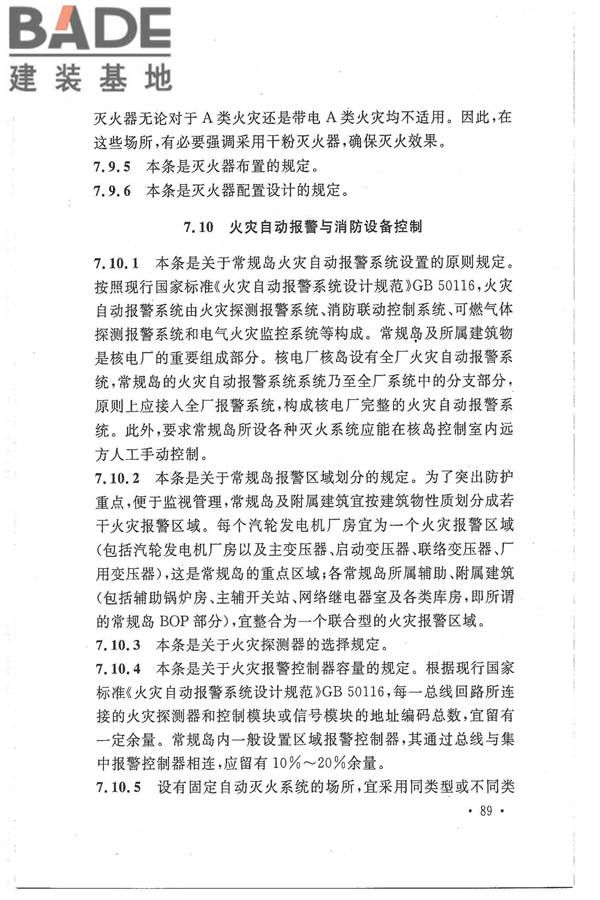 核电厂常规岛设计防火规范_页面_096.jpg