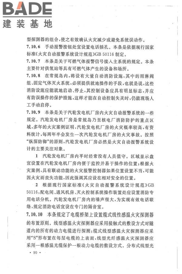 核电厂常规岛设计防火规范_页面_097.jpg