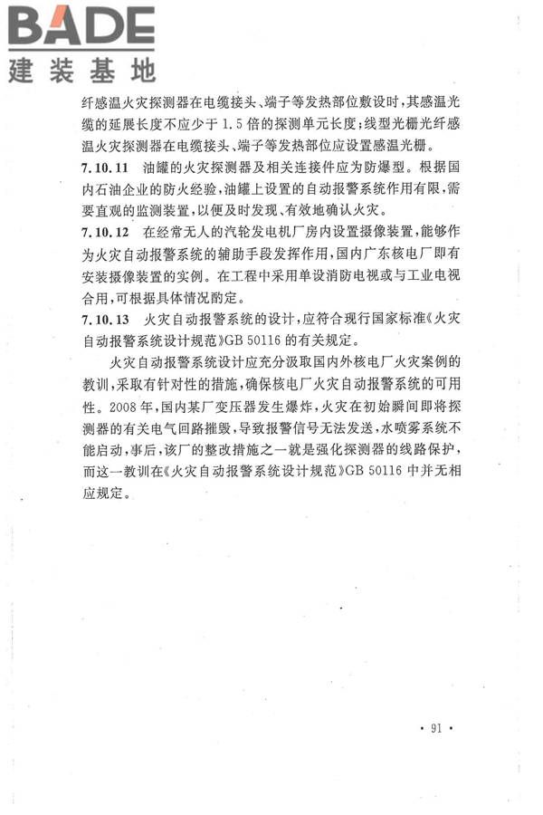 核电厂常规岛设计防火规范_页面_098.jpg